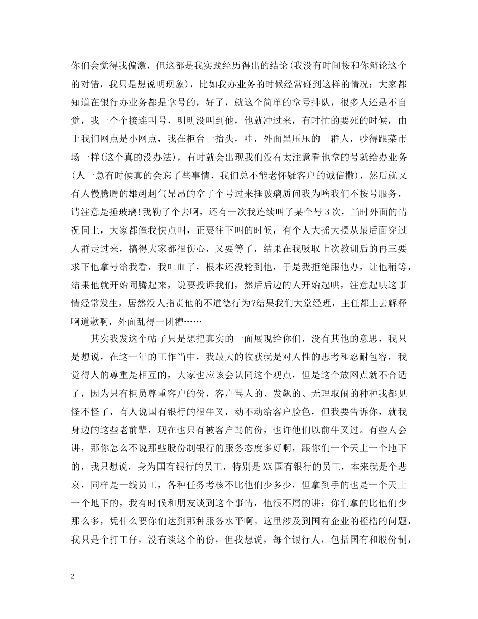 银行工作心得体会 (000001)_第2页