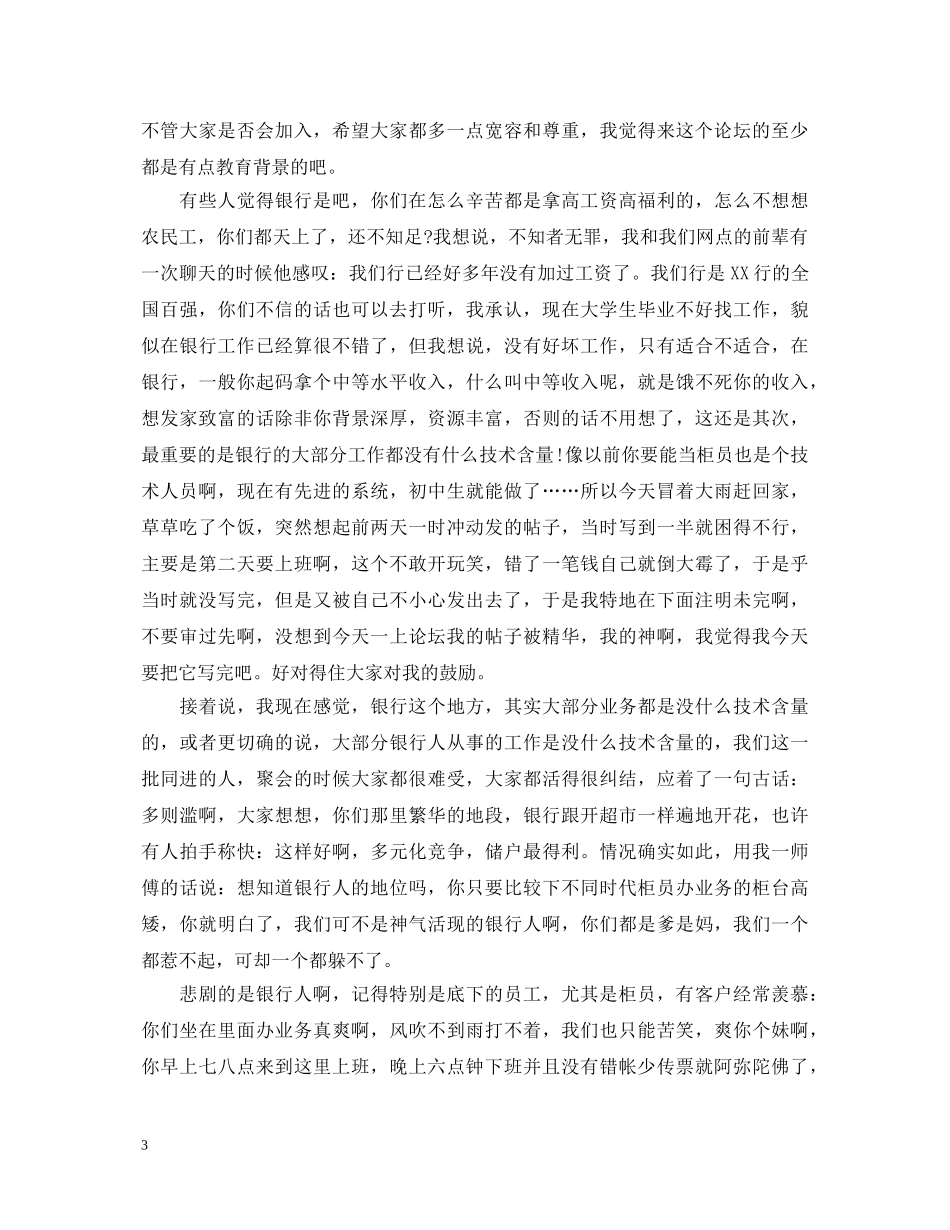 银行工作心得体会 (000001)_第3页
