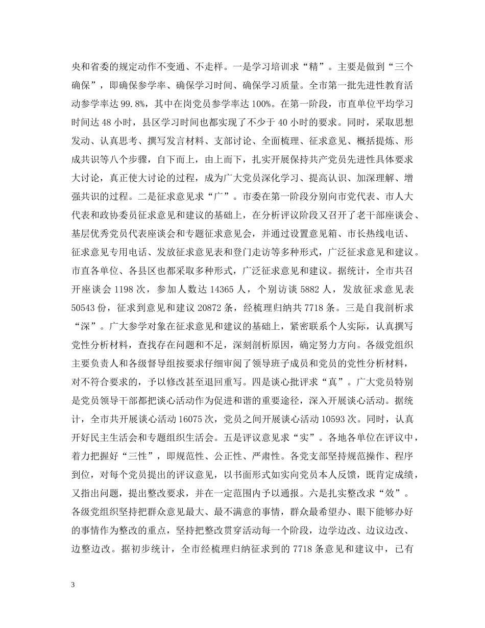 在全市第二批保持共产党员先进性教育活动工作会议上的讲话 _第3页