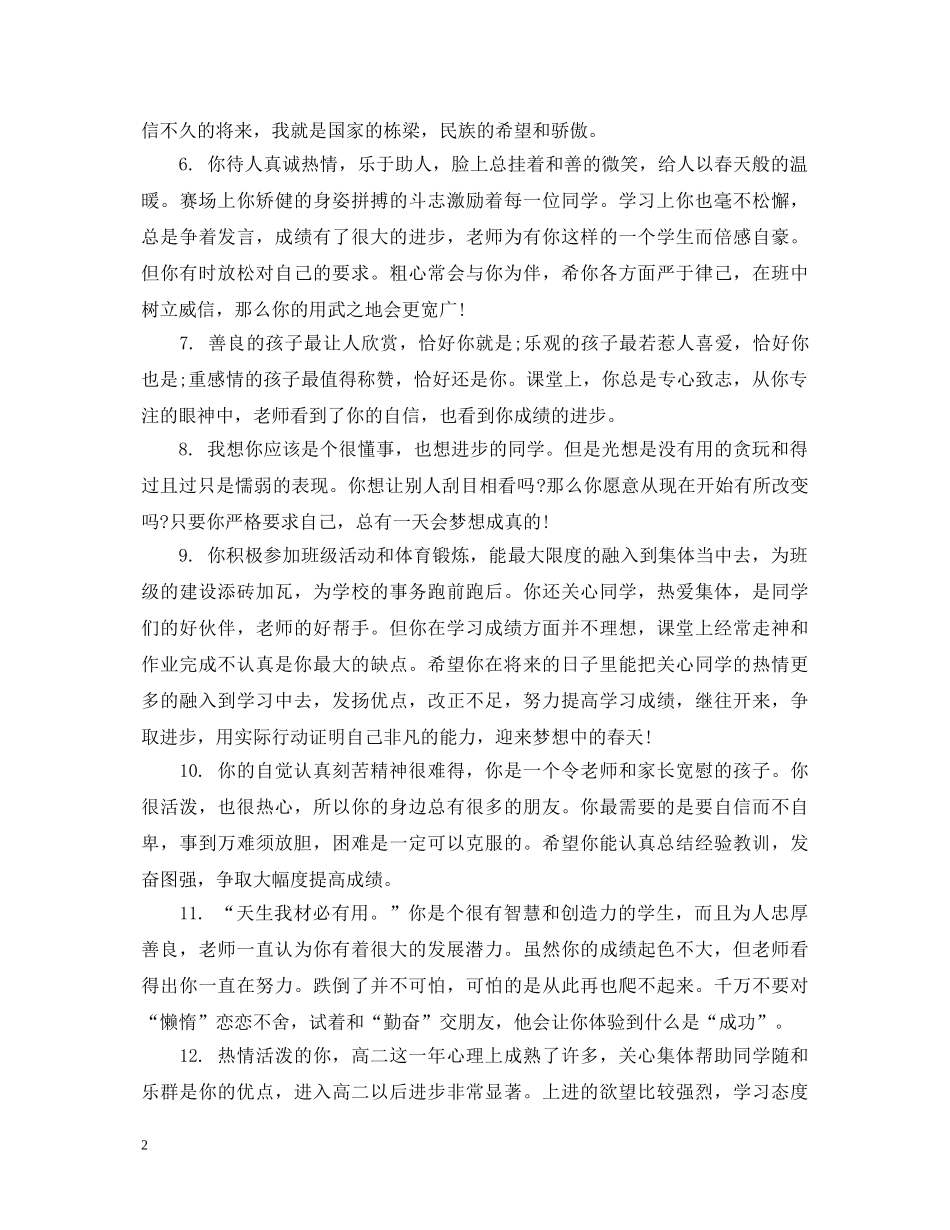 中职学生班主任优秀评语_第2页