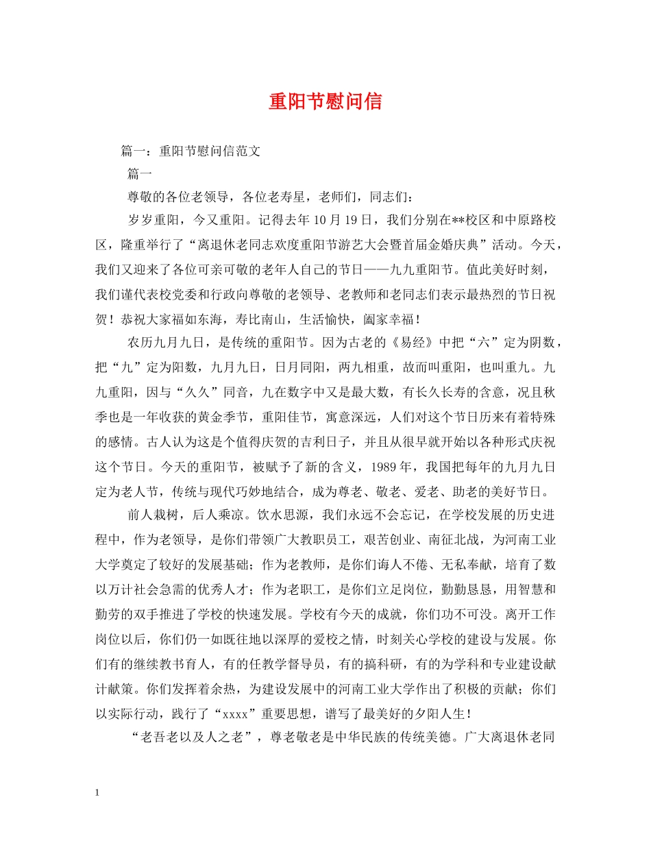 重阳节慰问信2 _第1页