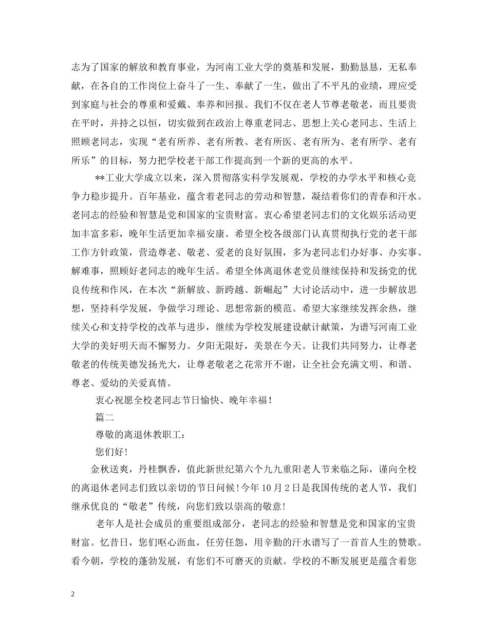 重阳节慰问信2 _第2页