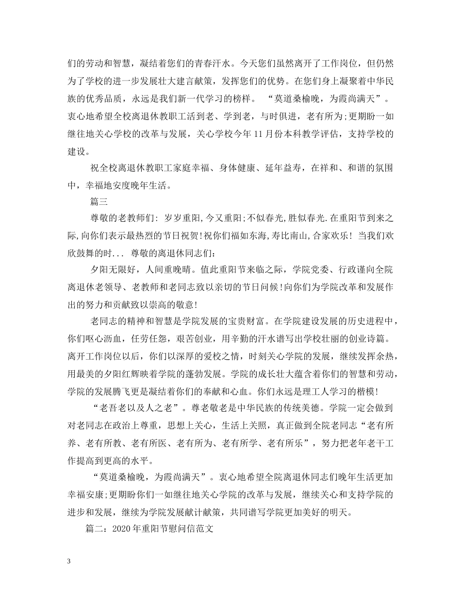 重阳节慰问信2 _第3页