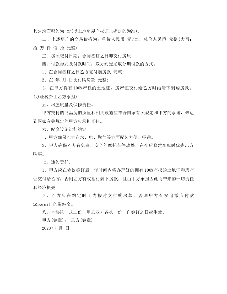 张家港市购房合同 _第3页