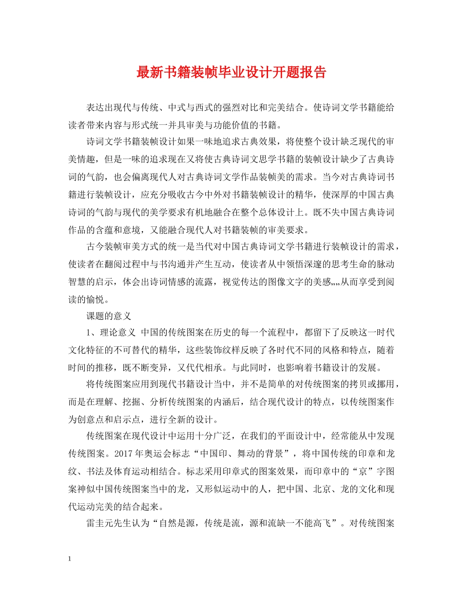 最新书籍装帧毕业设计开题报告 _第1页