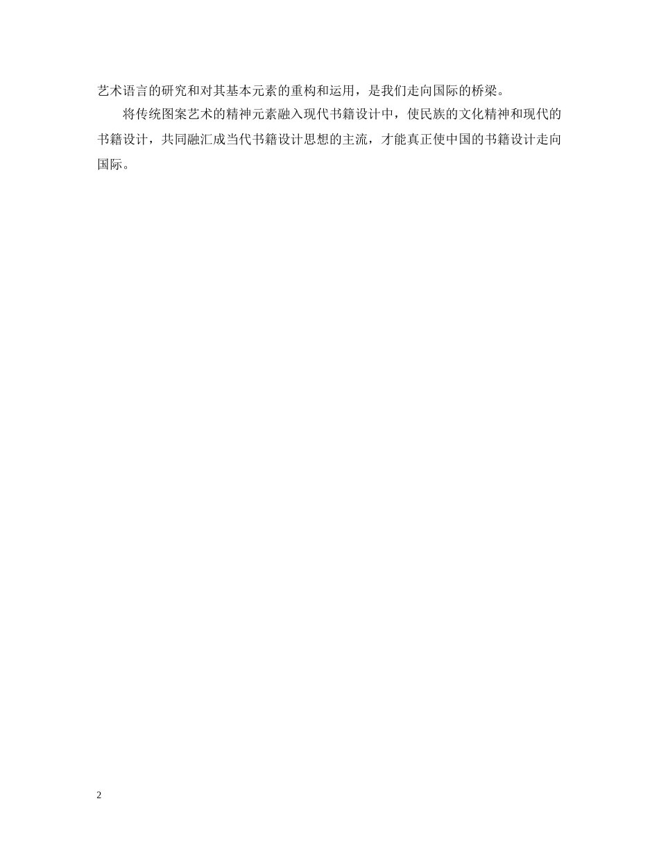 最新书籍装帧毕业设计开题报告 _第2页