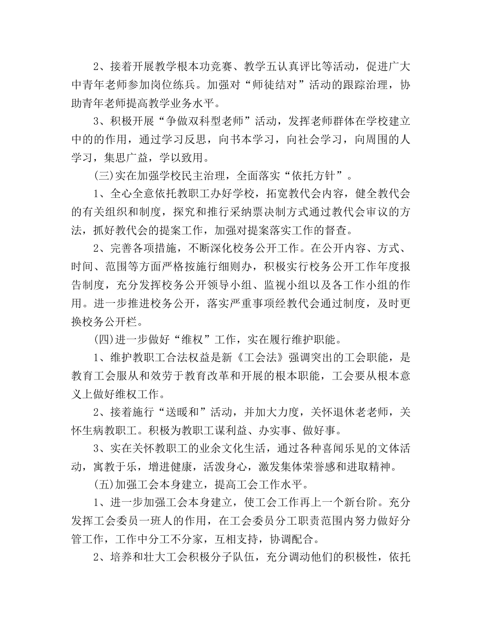 学校工会工作参考计划 (4) _第2页