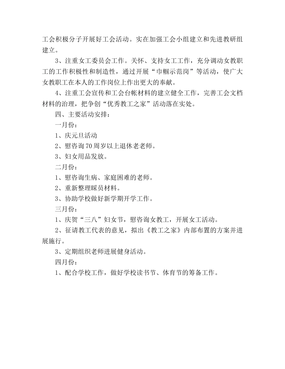学校工会工作参考计划 (4) _第3页