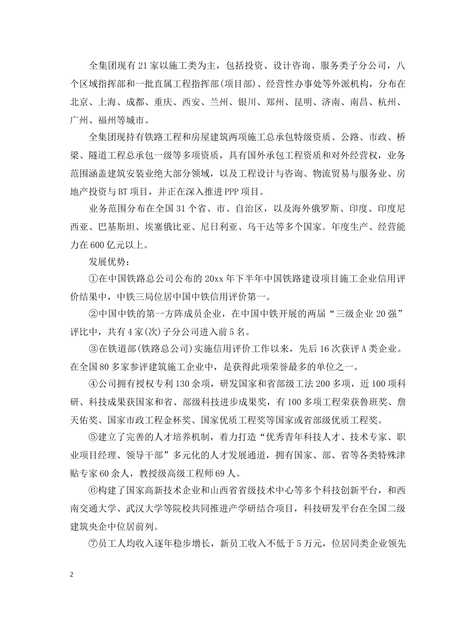 招聘启事范本 _第2页