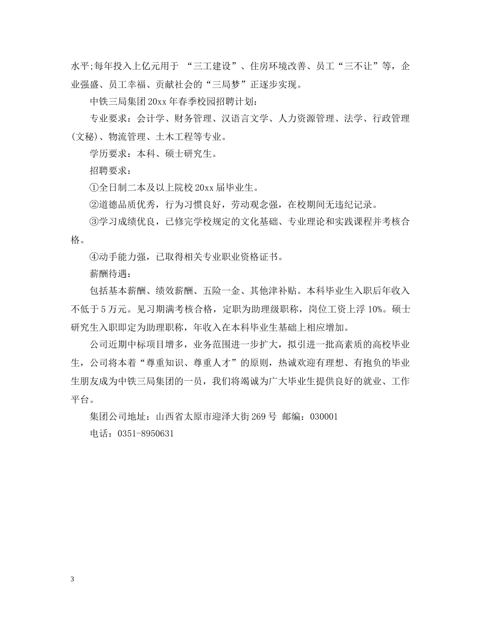 招聘启事范本 _第3页