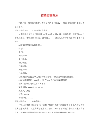 招聘启事范本 