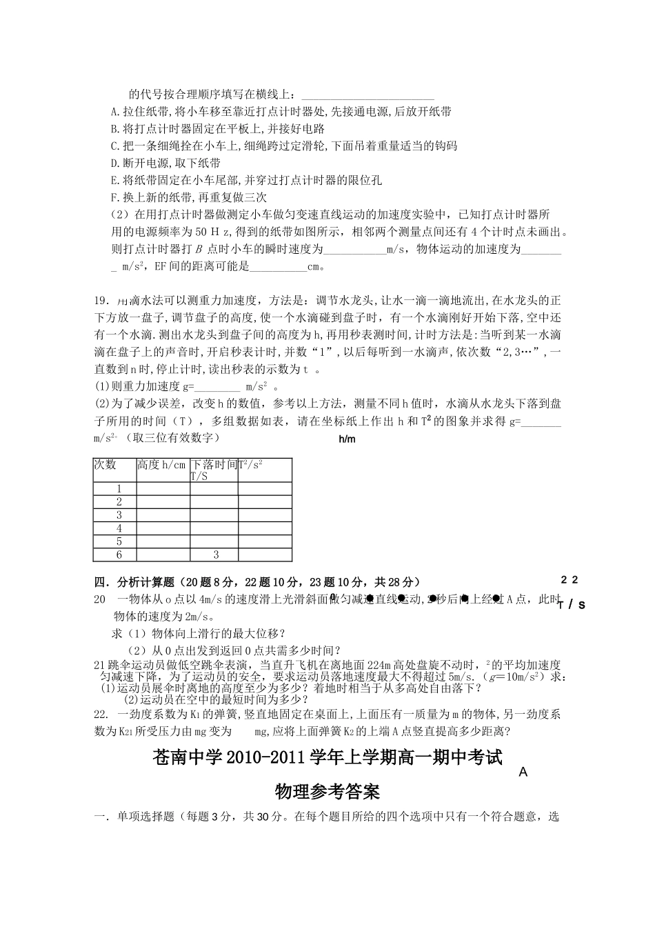 浙江省苍南1011高一物理上学期期中试题新人教版 _第3页