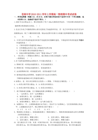 浙江省苍南1011高一物理上学期期中试题新人教版 