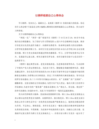 以榜样砥砺自己心得体会 