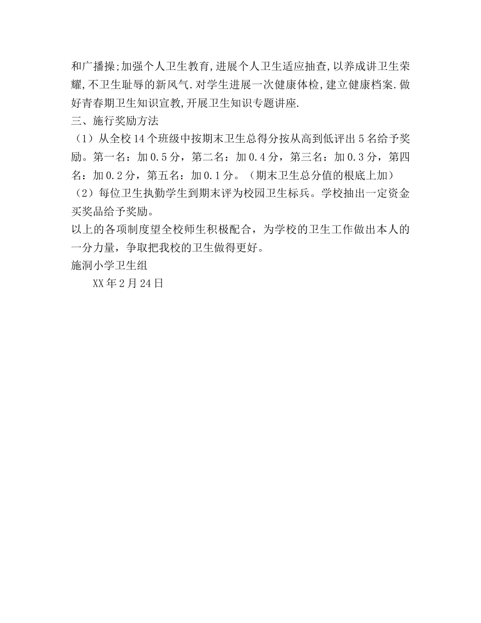 学年度第二学期小学小学卫生工作参考计划(1) _第2页