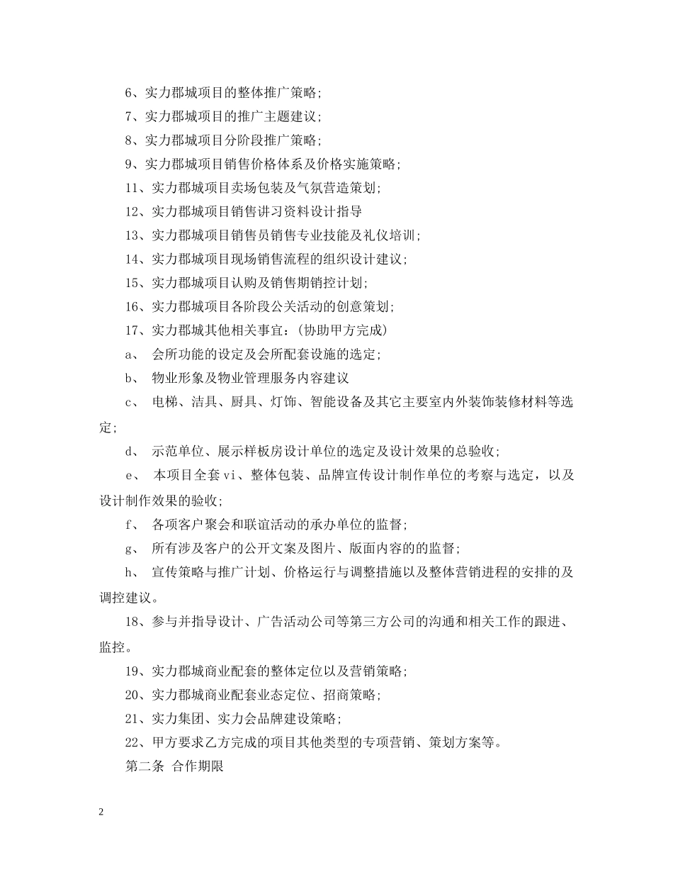 最新营销顾问合作合同范本 _第2页