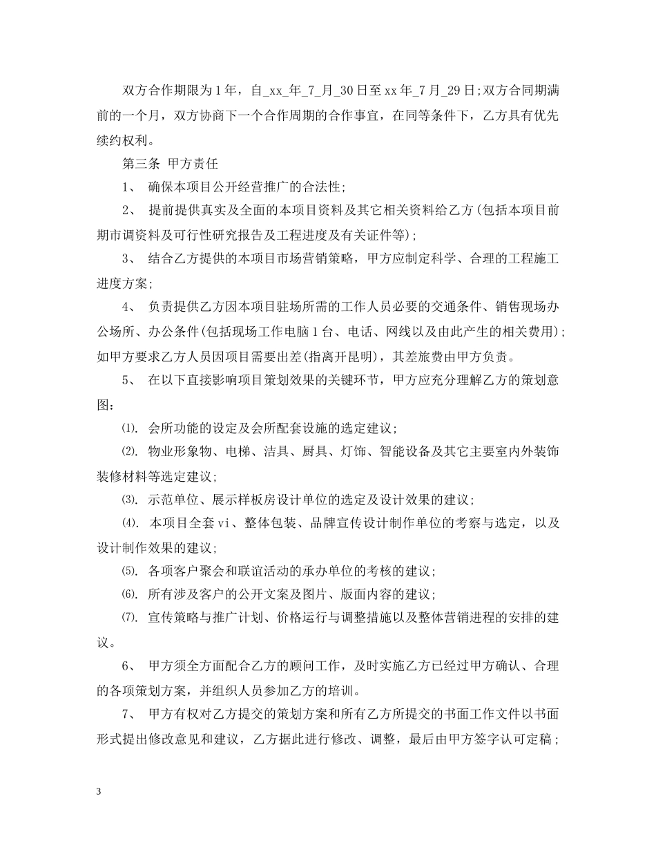 最新营销顾问合作合同范本 _第3页