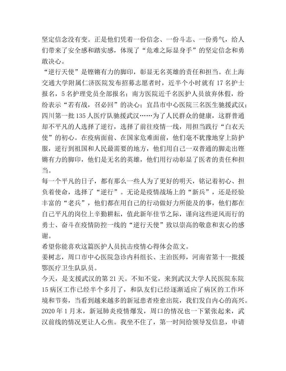 医护人员抗击疫情心得体会（4篇） _第2页