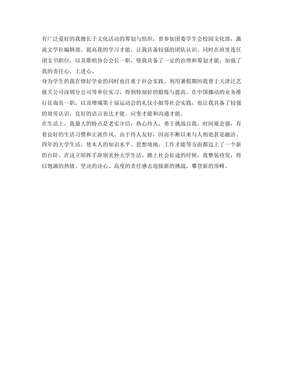 应届生自我鉴定参考范文三篇 _第3页