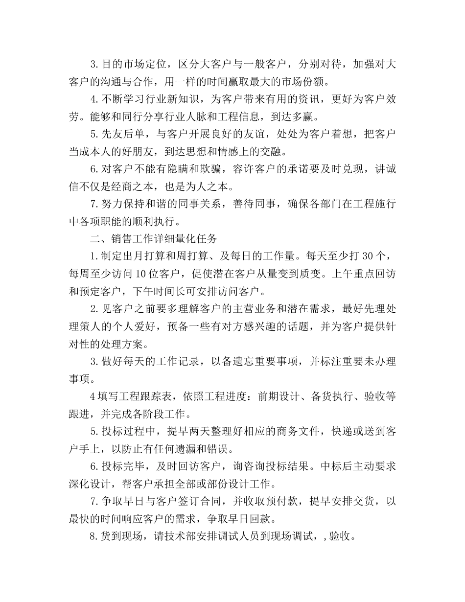 业务员工作参考计划1500字 _第2页