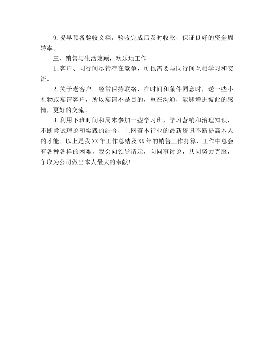 业务员工作参考计划1500字 _第3页