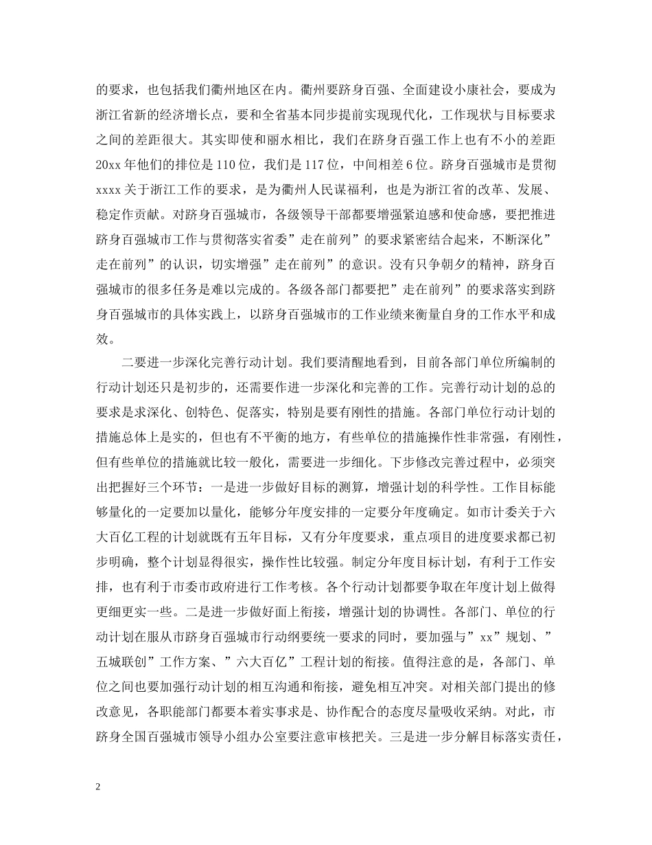 在城市工作领导小组会议上讲话 _第2页