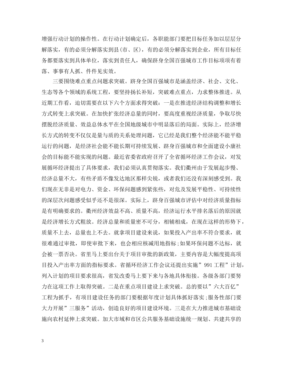 在城市工作领导小组会议上讲话 _第3页