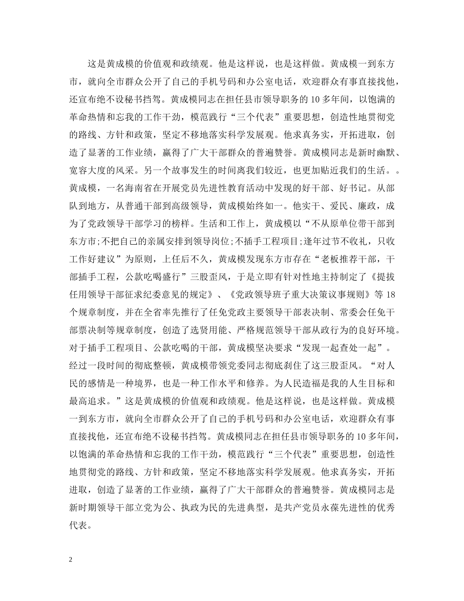 学生学习党史心得体会800字4篇 _第2页