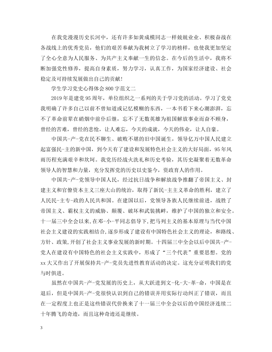 学生学习党史心得体会800字4篇 _第3页