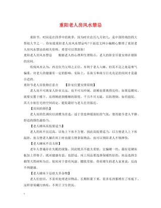 重阳老人房风水禁忌 