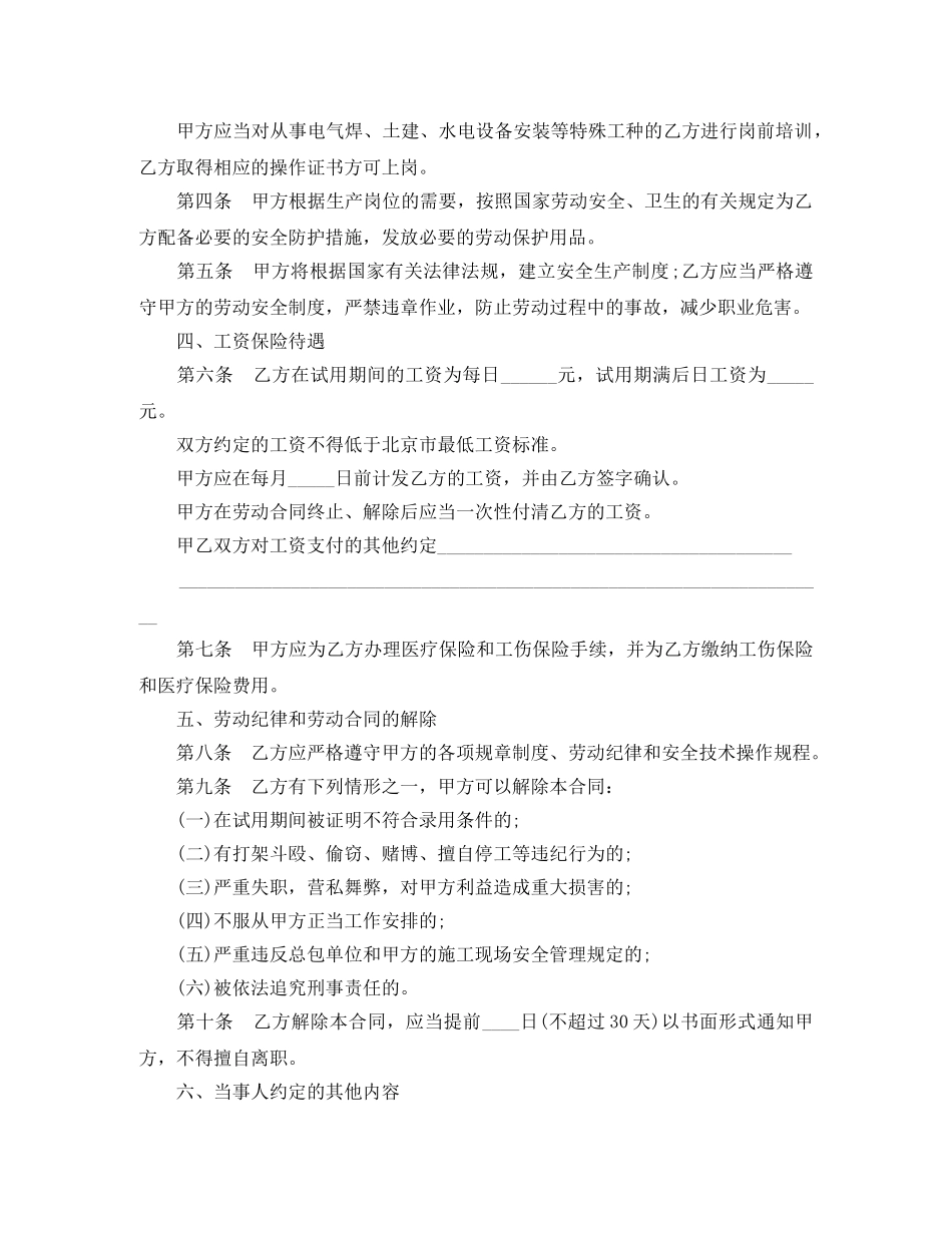 在京建筑企业农民工劳动合同范本 _第2页