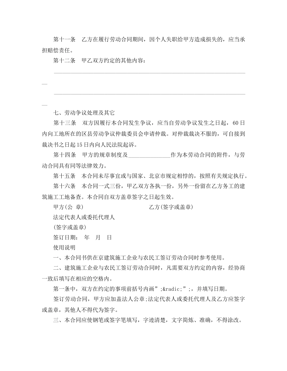 在京建筑企业农民工劳动合同范本 _第3页