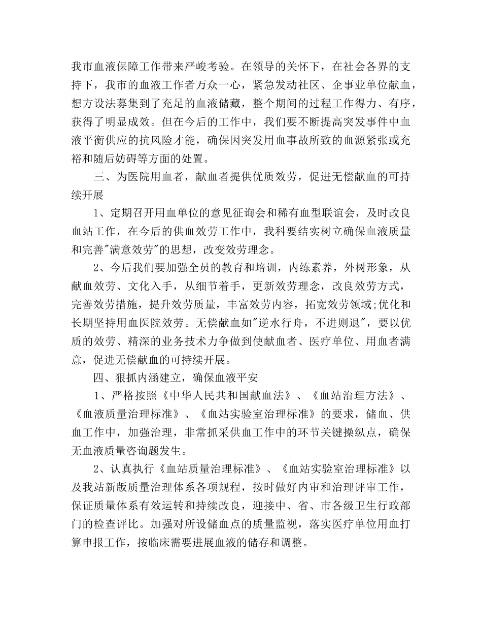 血站血液管理工作参考计划范文 _第2页