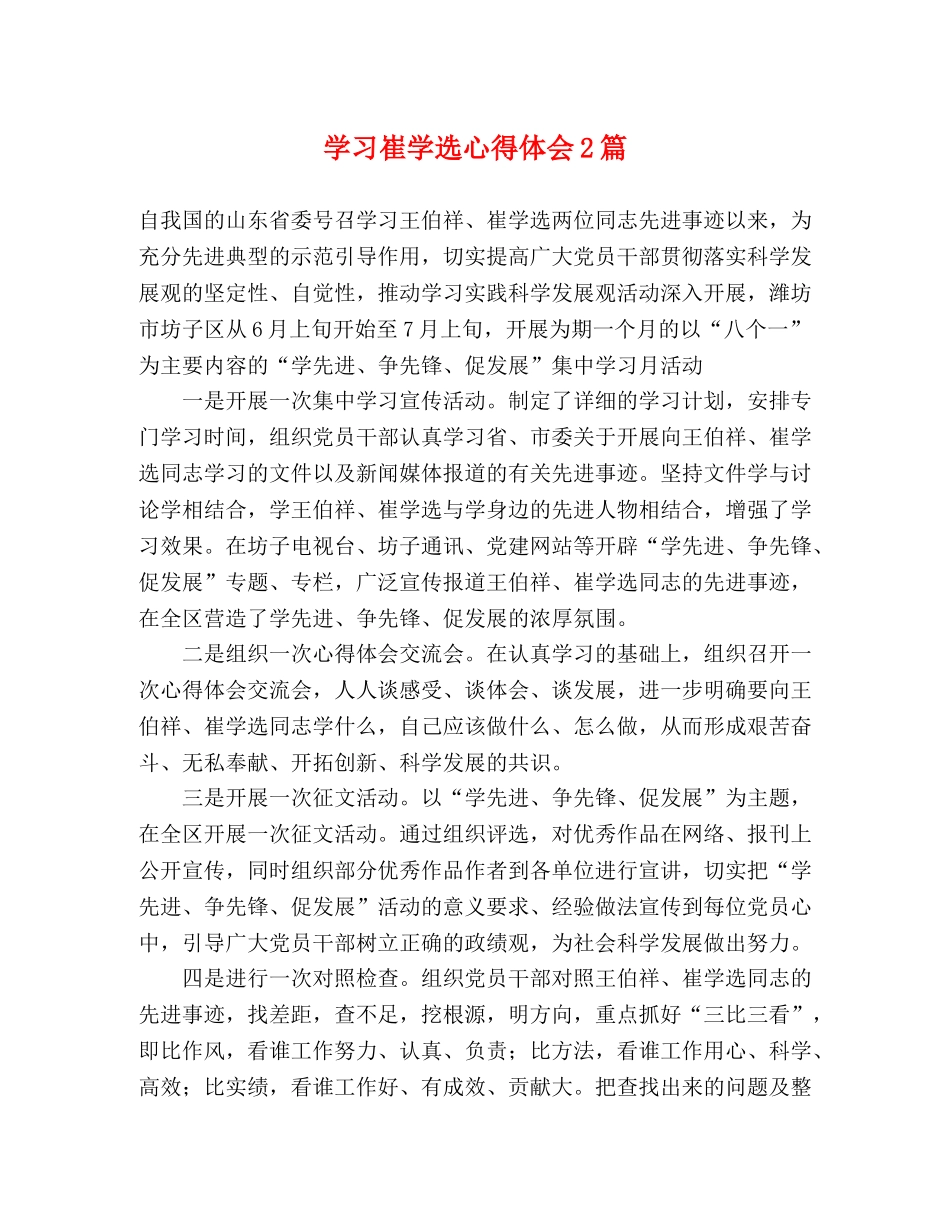学习崔学选心得体会2篇 _第1页