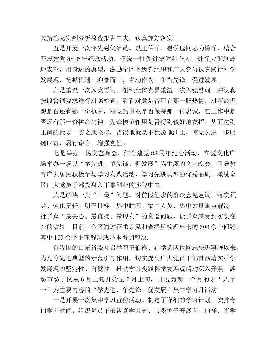 学习崔学选心得体会2篇 _第2页