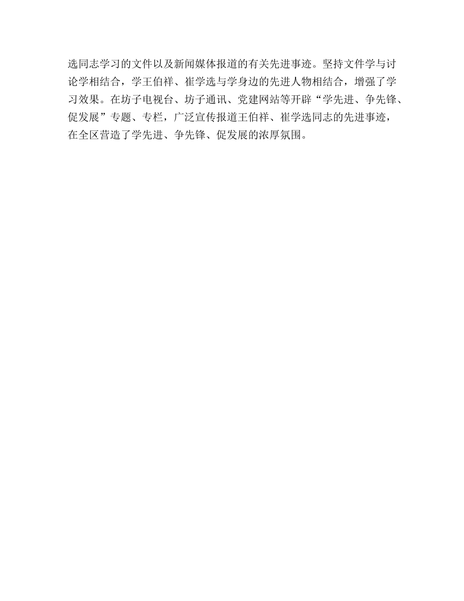 学习崔学选心得体会2篇 _第3页