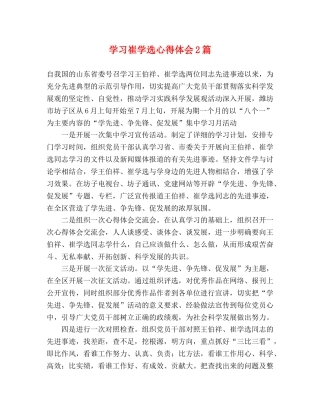 学习崔学选心得体会2篇 