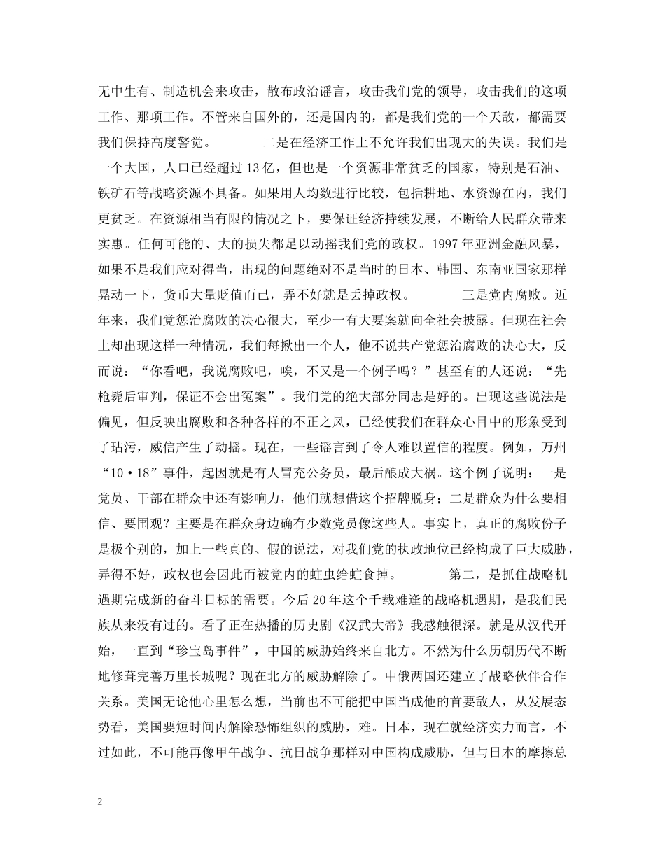 在先进性教育学习会上的讲话 _第2页