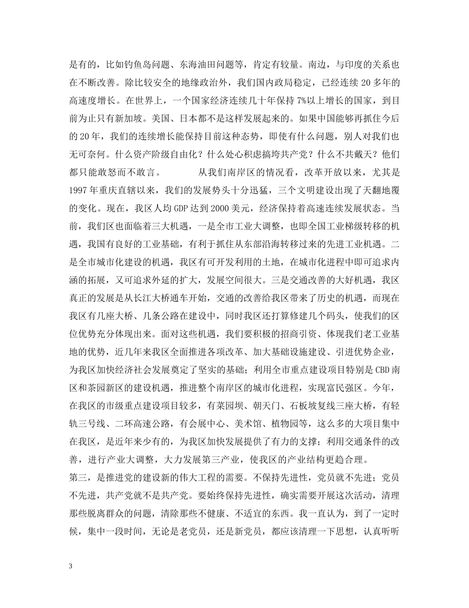 在先进性教育学习会上的讲话 _第3页