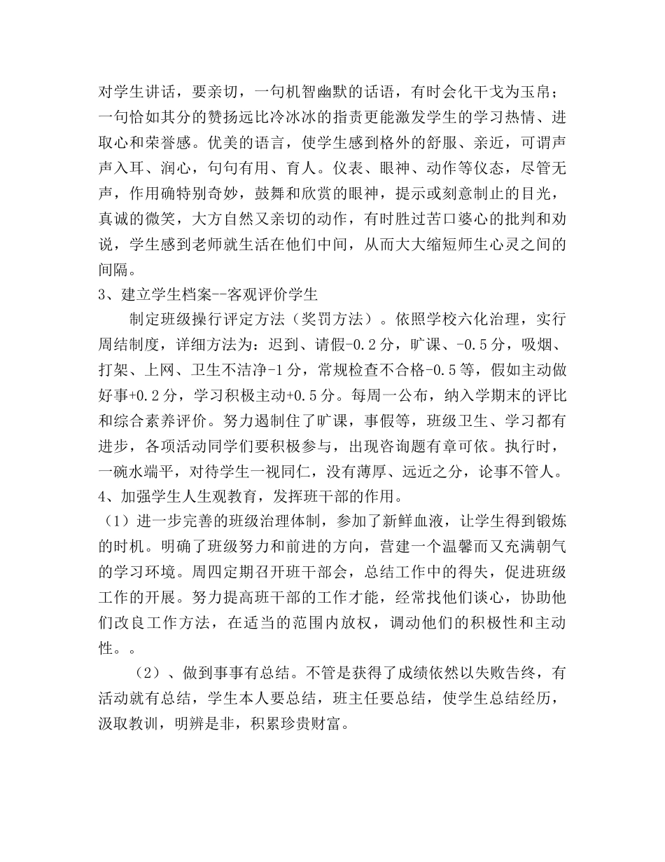 学年度第一学期班级工作参考计划范文 _第2页