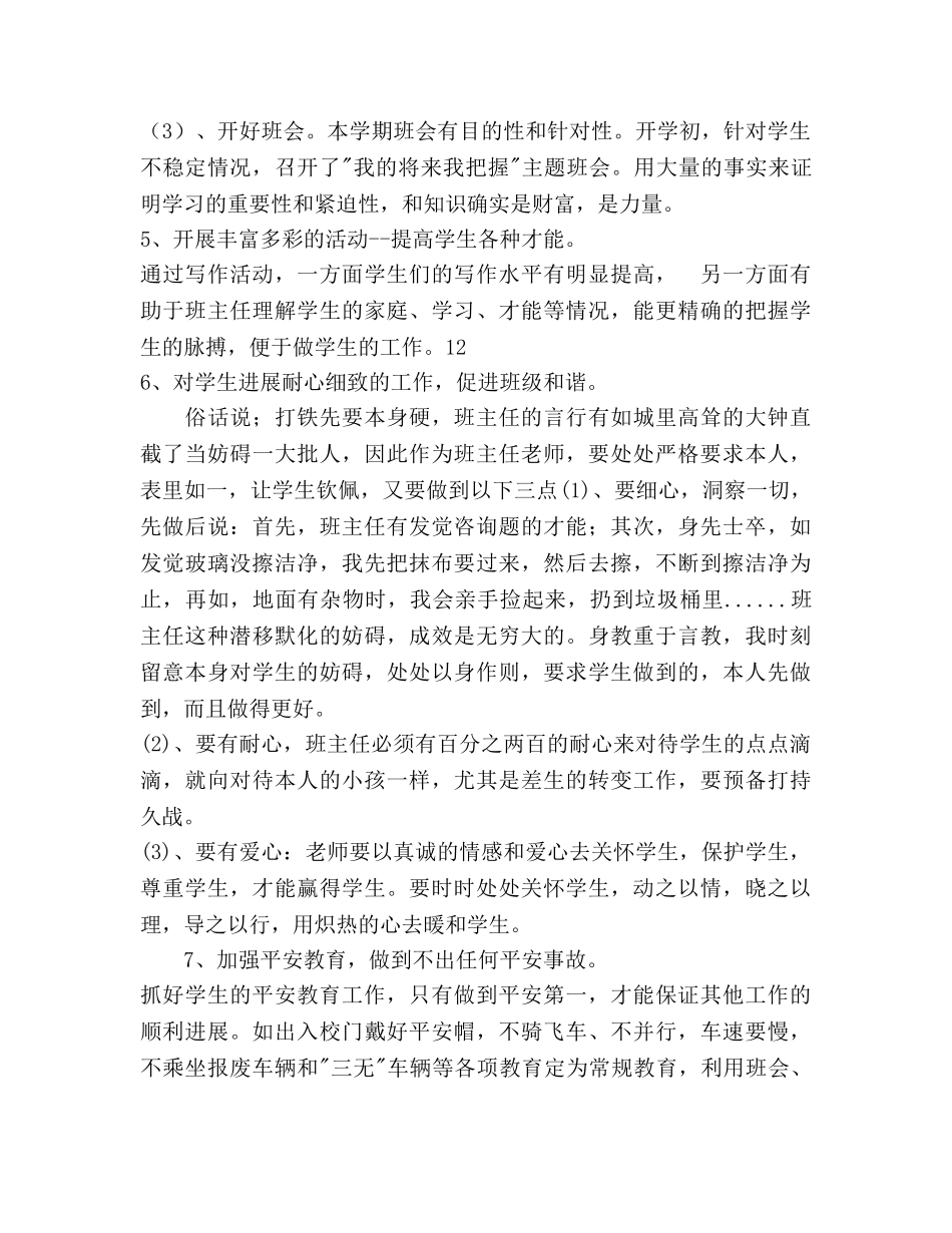 学年度第一学期班级工作参考计划范文 _第3页