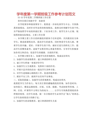 学年度第一学期班级工作参考计划范文 