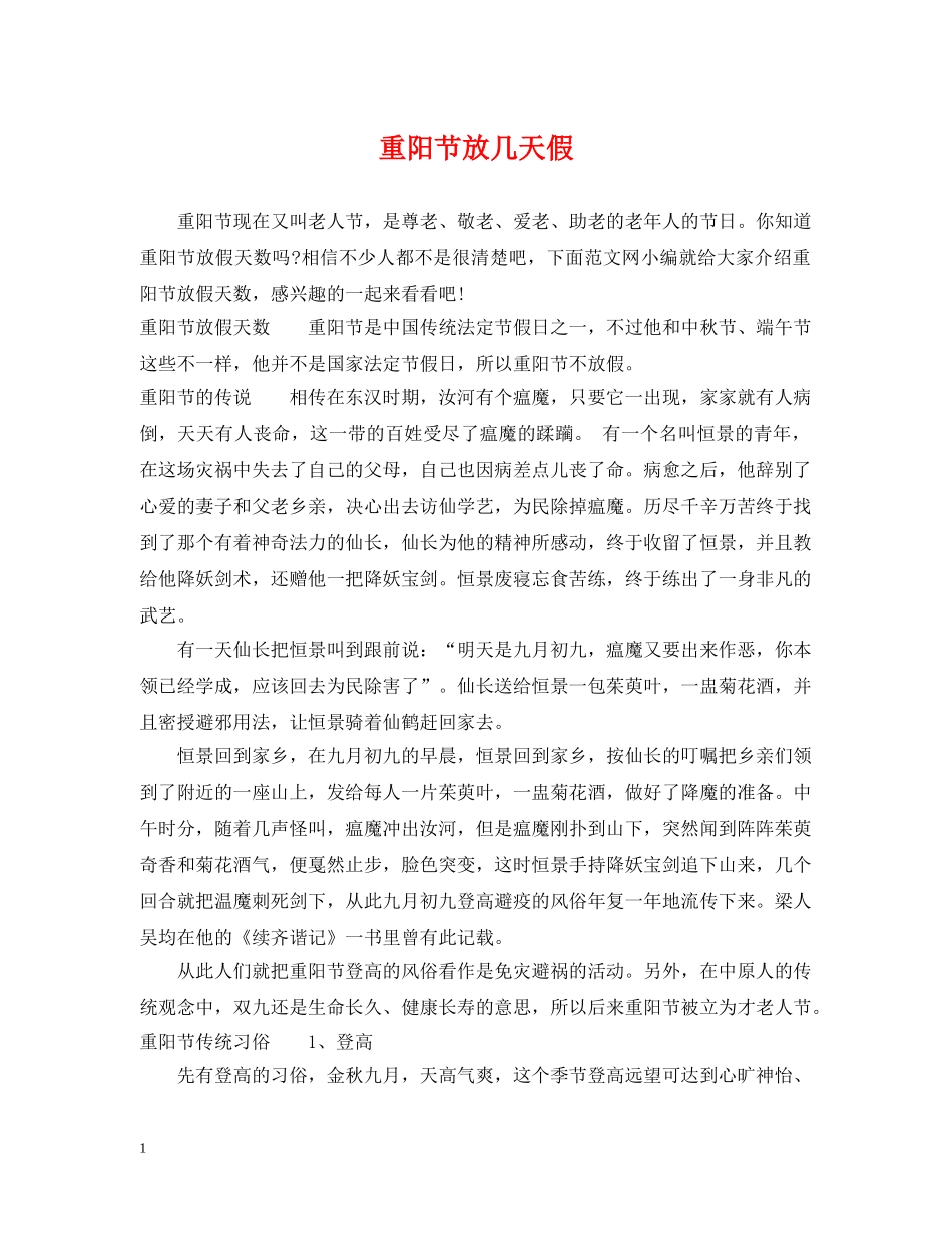 重阳节放几天假 _第1页