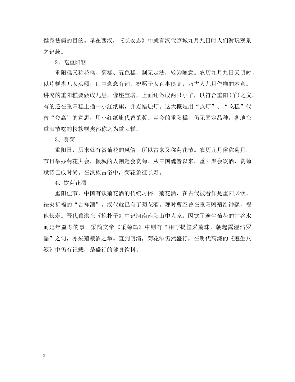 重阳节放几天假 _第2页