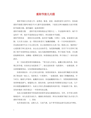 重阳节放几天假 