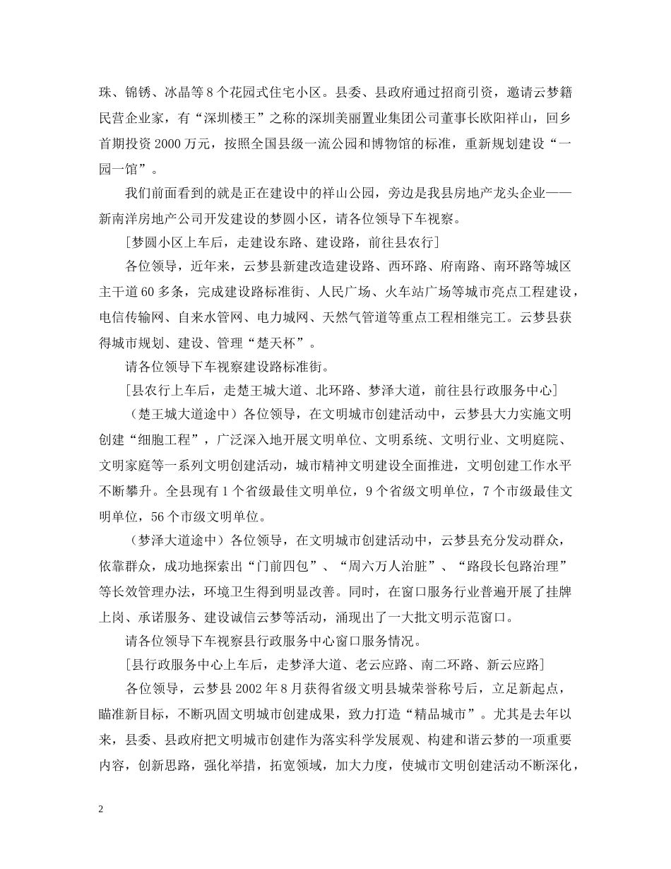 云梦县20XX年迎接省级文明省城验收解说词_第2页
