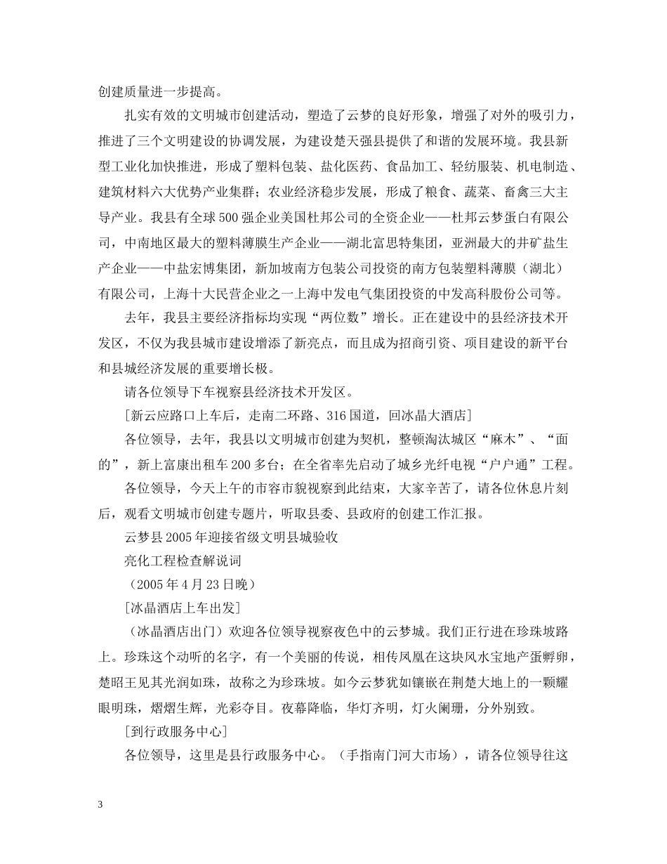 云梦县20XX年迎接省级文明省城验收解说词_第3页