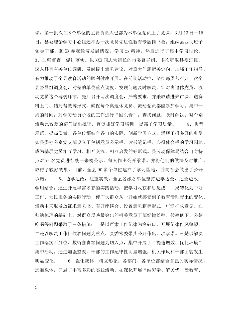 在县委先进性教育活动转段工作会上的讲话 _第2页