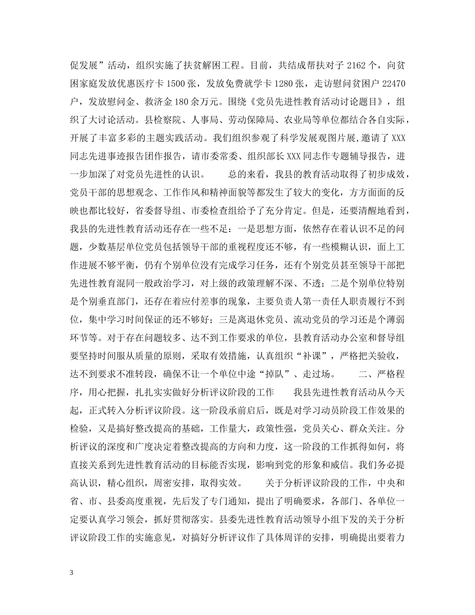 在县委先进性教育活动转段工作会上的讲话 _第3页