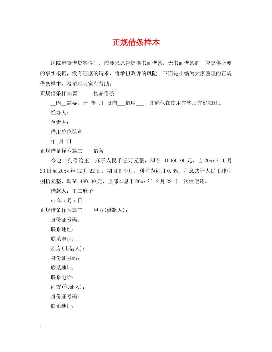 正规借条样本 _第1页